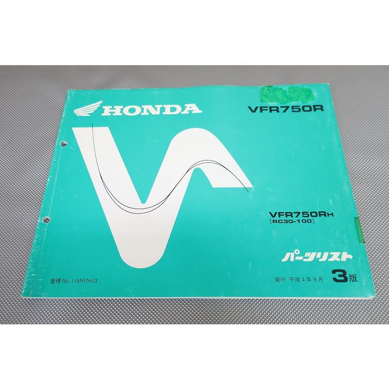 即決！VFR750R/3版/パーツリスト/RC30-100-/パーツカタログ/カスタム