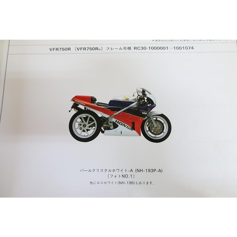 ホンダ VFR750R「RC30」 サービスマニュアル パーツリスト付き 即決！VFR750R/3版/パーツリスト/RC30-100-/パーツカタログ/カスタム