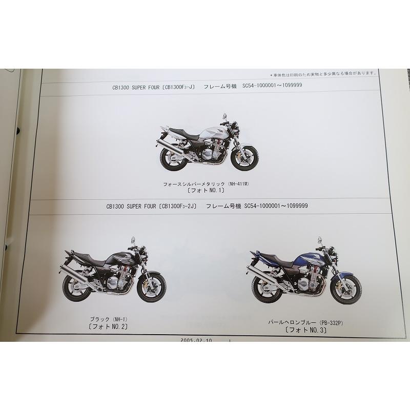 即決！CB1300SF/スーパーボルドール/4版/パーツリスト/SC54-100/110