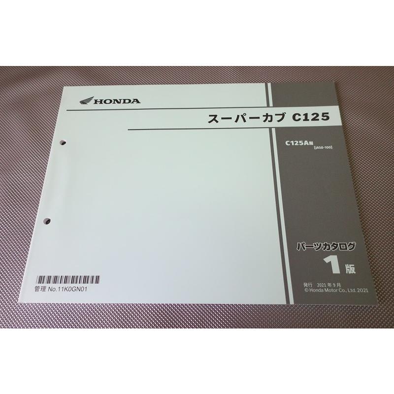 スーパーカブ C125 サービスマニュアル•パーツカタログ スーパーカブ C125 サービスマニュアル•パーツカタログ HONDA スーパー