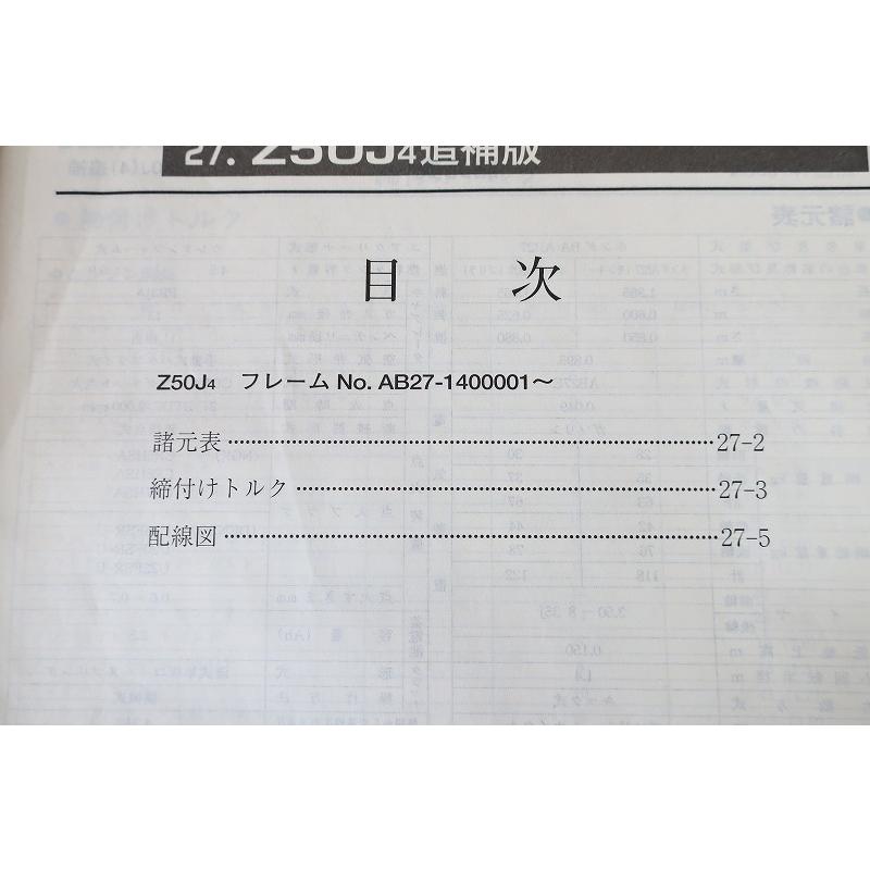 モンキー ゴリラ サービスマニュアル 配線図 Z50J Z50R 整備書 【公式