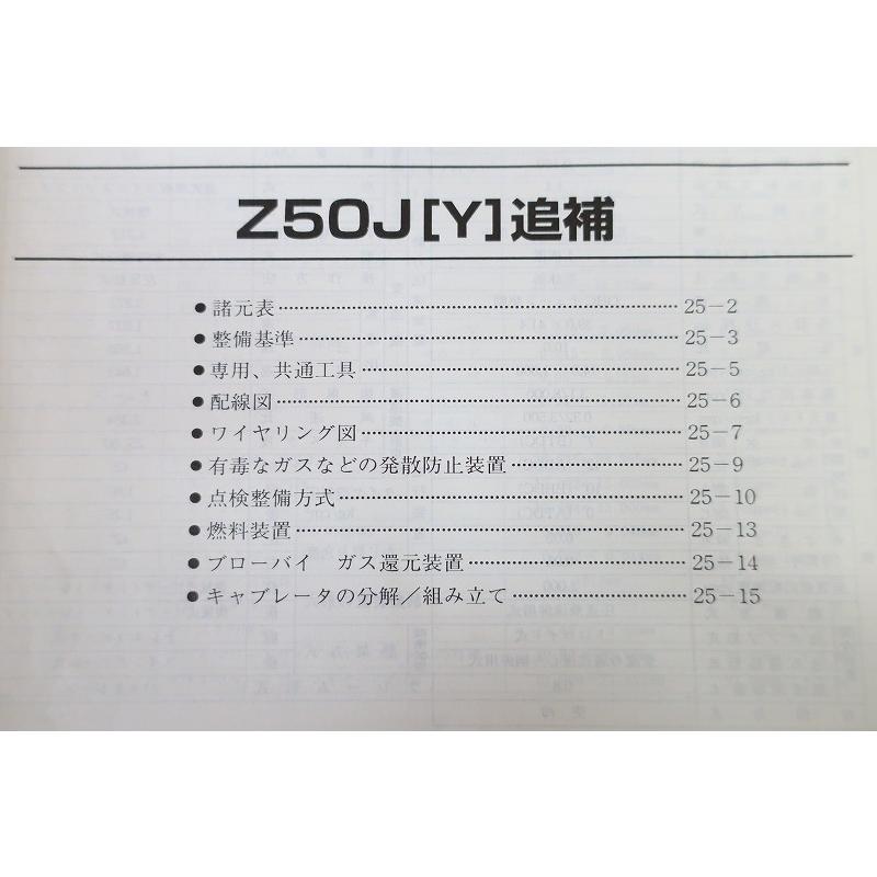 即決！ゴリラ/サービスマニュアル補足版/W/Z50J/検索)モンキー/配線図