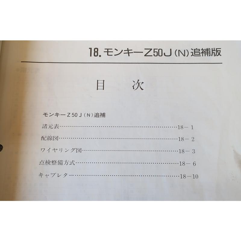 モンキー　z50j サービスマニュアル HONDA Z50J モンキー・ゴリラ 【サービスマニュアル・パーツリスト