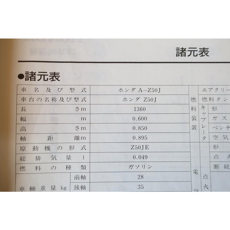 即決！モンキー/Z50J/サービスマニュアル補足版/N型/配線図有(検索