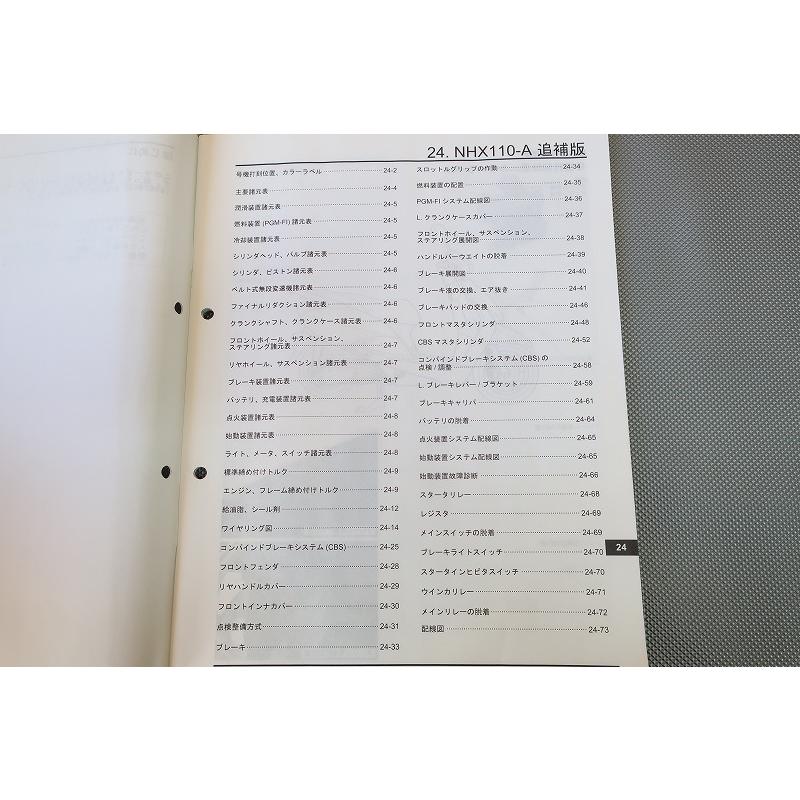 即決！リード110EX/サービスマニュアル補足版/NHX110WH/JF19-120