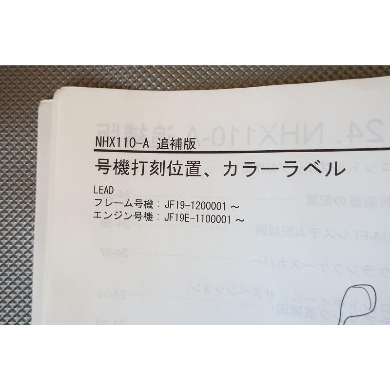 即決！リード110EX/サービスマニュアル補足版/NHX110WH/JF19-120