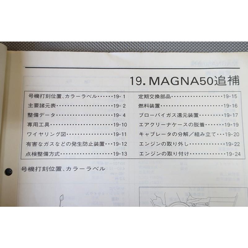即決！マグナ50/サービスマニュアル補足版/AC13-110-/フィフティ/(検索