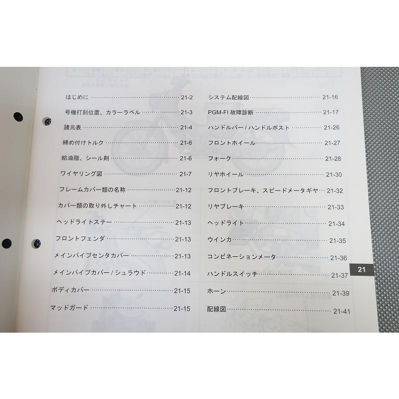 即決！クロスカブ110/サービスマニュアル補足版/JA45-100-/C110X/cross