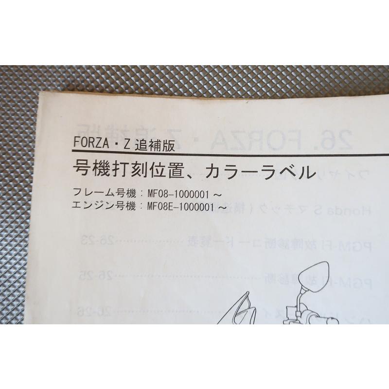 ホンダ　MF08 フォルツァ　Z  X  ABS  サービスマニュアル ホンダ HONDA 60KSV00 サービスマニュアル フォルツァ Z MF08
