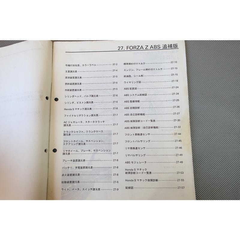 即決！フォルツァZ/ABS/サービスマニュアル補足版/05年/MF08-110