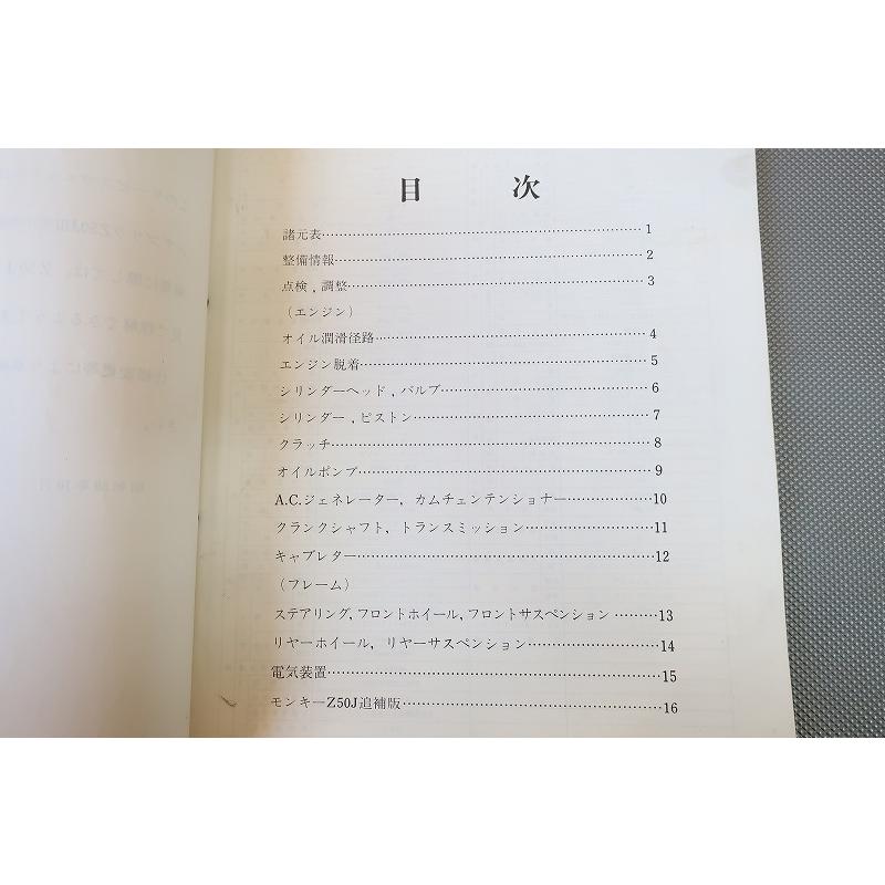 即決！モンキー/ゴリラ/サービスマニュアル/Z50JI/Z50JF/Z50JIII/Z50J