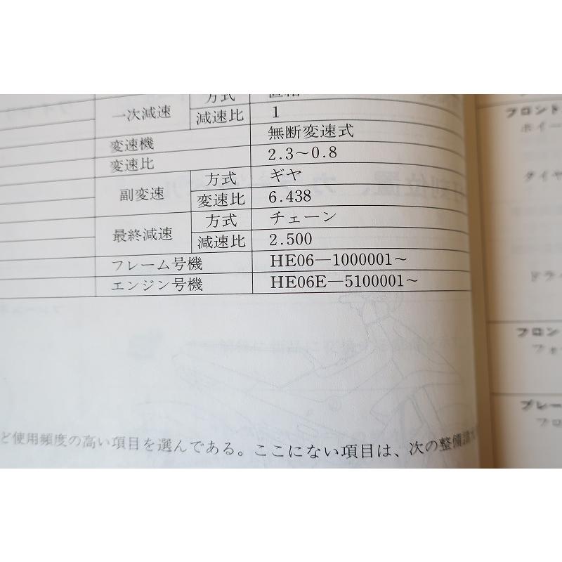 EZ-9 サービスマニュアル　ホンダ　HE06 最安値，得価 EZ-9 HE06 サービスマニュアルパーツリスト