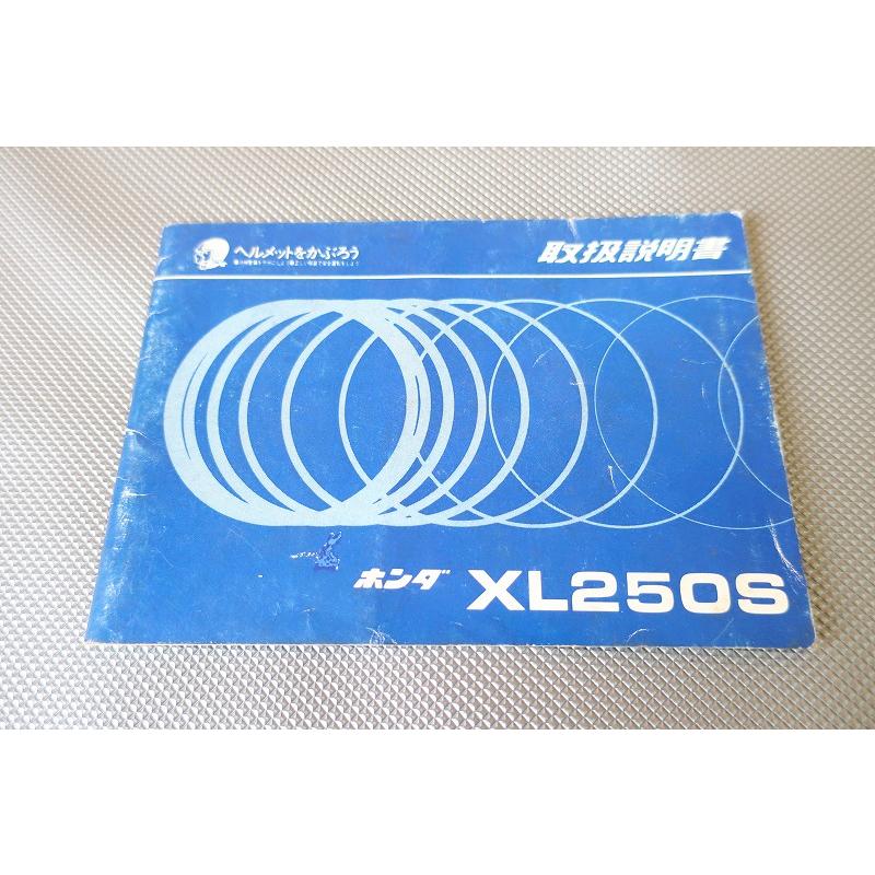 ホンダ XL250S サービスマニュアル Workshop Manual for Honda XL250S (1978-1981) - Honda 4-stroke.net