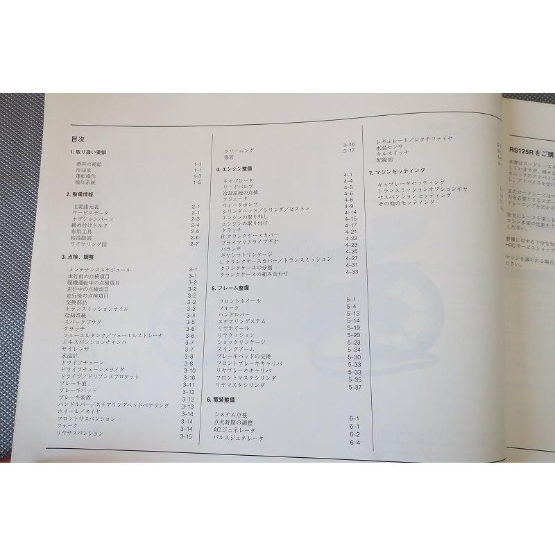 即決！RS125R/サービスマニュアル(オーナーズ)/パーツリスト/1996/hrc