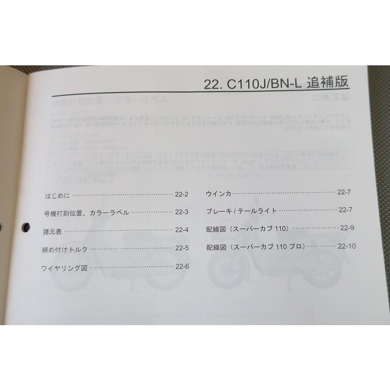 即決！スーパーカブ110/プロ/サービスマニュアル補足版/JA44-120/JA42