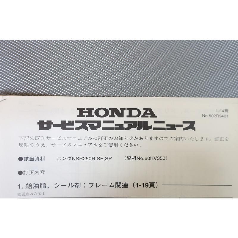 即決！NSR250R/SE/SP/サービスマニュアル/訂正シート付！/MC28/検索