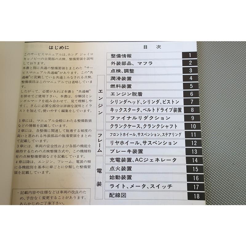 即決！ジャイロキャノピー/サービスマニュアル/TC50/TA02-100-/検索