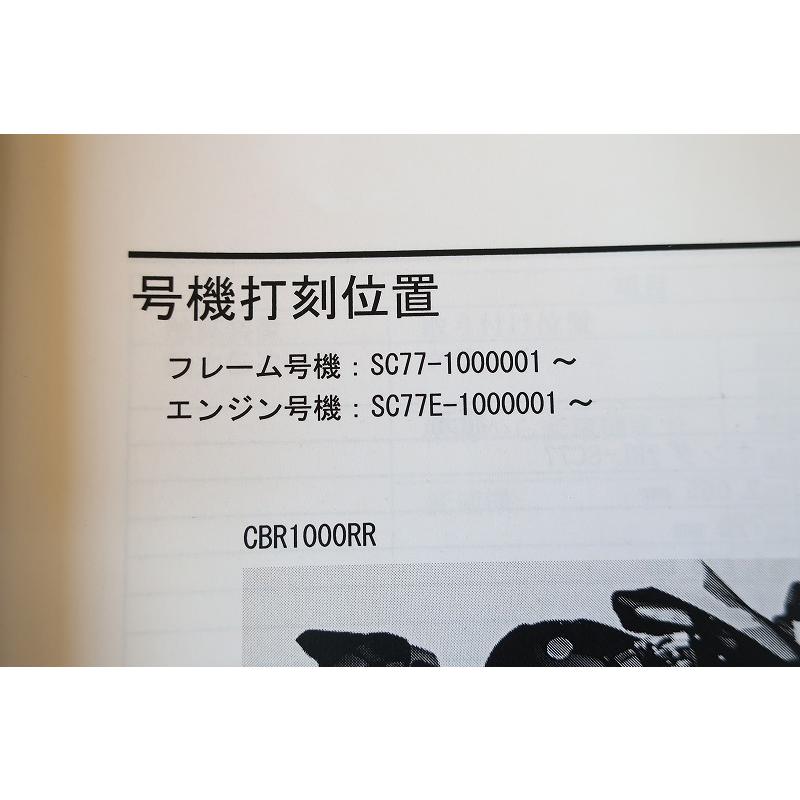 即決！CBR1000RR/SP/サービスマニュアル/RR/SP/SC77-100-/検索