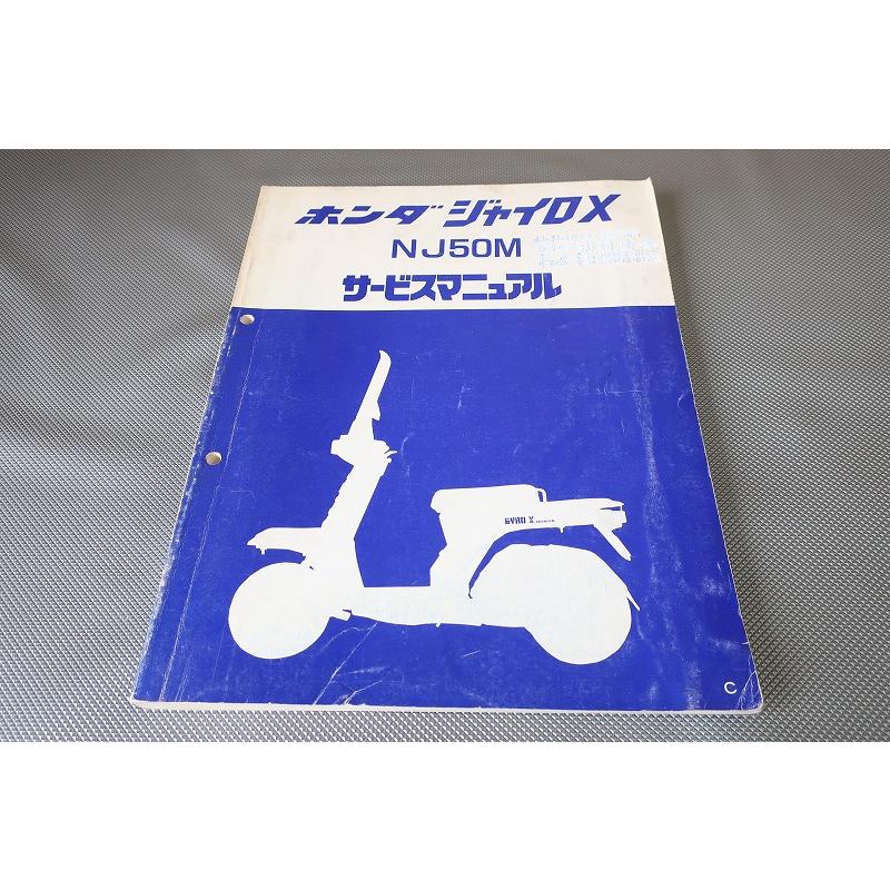 即決！ジャイロX/サービスマニュアル/NJ50M/TD01/GYRO X/検索