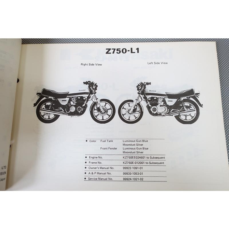 即決！Z750-L1/L2//パーツリスト/KZ750E-012/032-/パーツカタログ