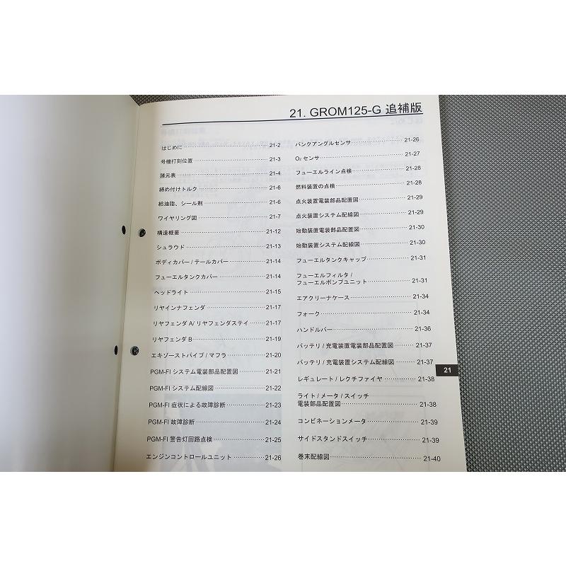 グロム　サービスマニュアル ホンダ純正グロムのサービスマニュアル新品、未使用、未開封