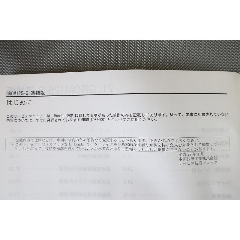 即決！グロム/サービスマニュアル補足版/JC61-130-/グロム125/grom125