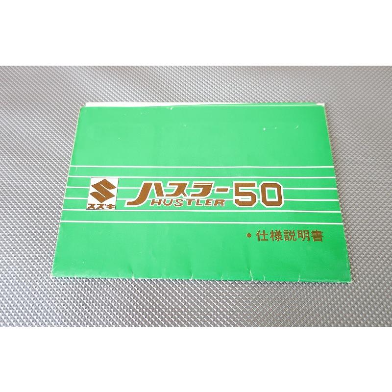 即決！ハスラー50/取扱説明書/TS503？/配線図有(検索：カスタム