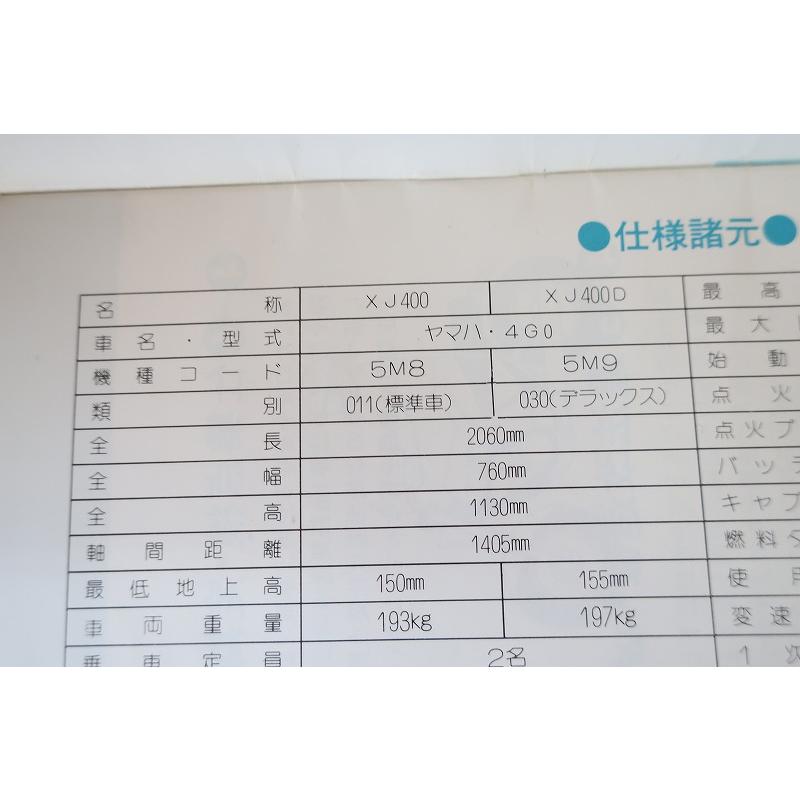即決！XJ400/XJ400D/取扱説明書/5M8/5M9/配線図有(検索：カスタム