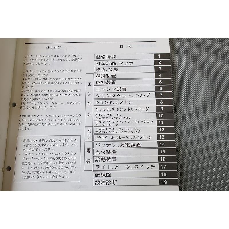 HONDA スーパーカブ90 平成12年　サービスマニュアル スーパーカブ90サービスマニュアルHA02平成12年9月発行C90D/CM-1