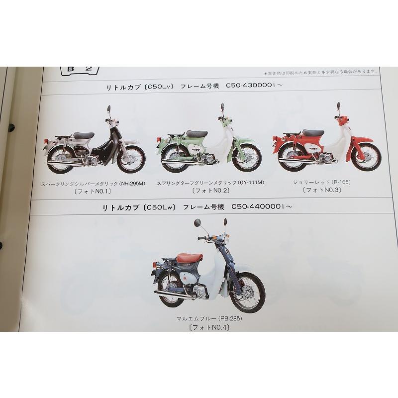 ホンダ リトルカブ C50L AA01 パーツカタログ 即決！リトルカブ/5版/パーツリスト/C50-430-450/AA01-300