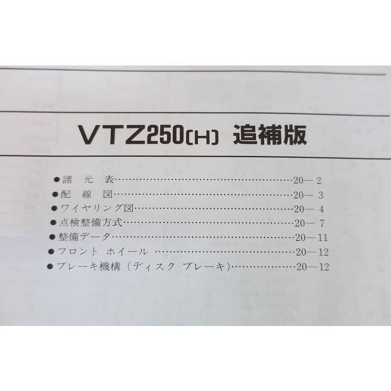即決！VTZ250/サービスマニュアル補足版/H/MC15/配線図有(検索