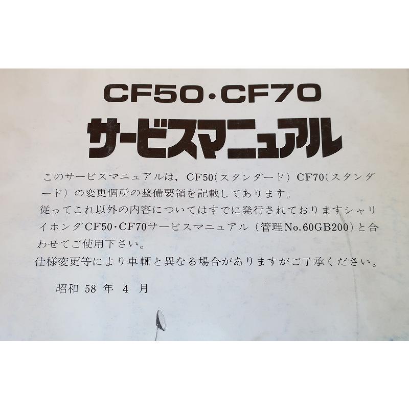 ホンダシャリーCF50・CF70サービスマニュアルセット ホンダシャリーCF50・CF70サービスマニュアルセット - メルカリ
