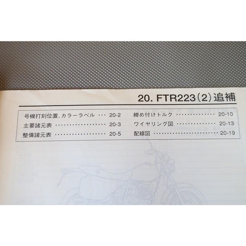 即決！FTR223/サービスマニュアル補足版/MC34-110-/配線図有(検索