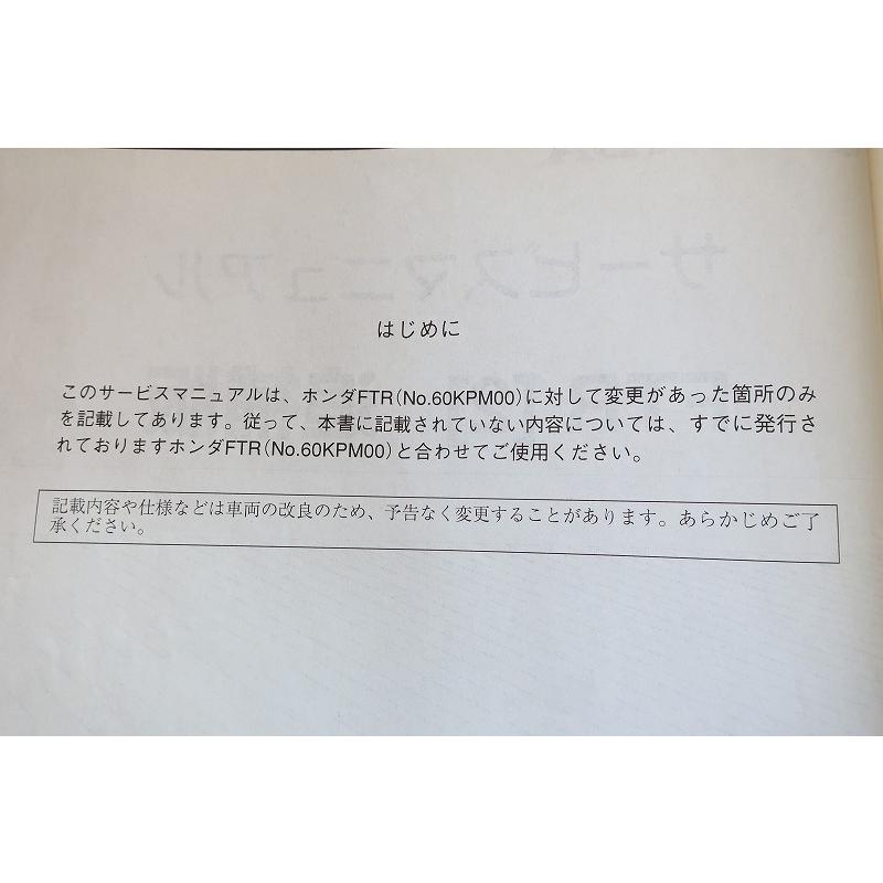 即決！FTR223/サービスマニュアル補足版/MC34-110-/配線図有(検索