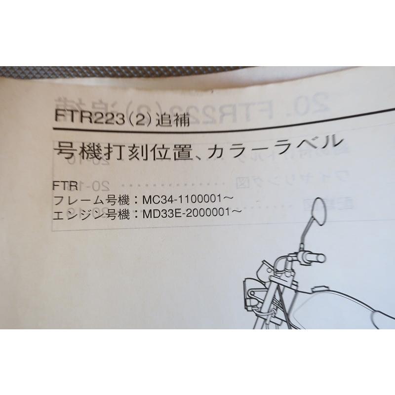ホンダ　FTR BA-MC34 サービスマニュアル　パーツリスト　追補付 即決！FTR223/サービスマニュアル補足版/MC34-110-/ftr/配線図有