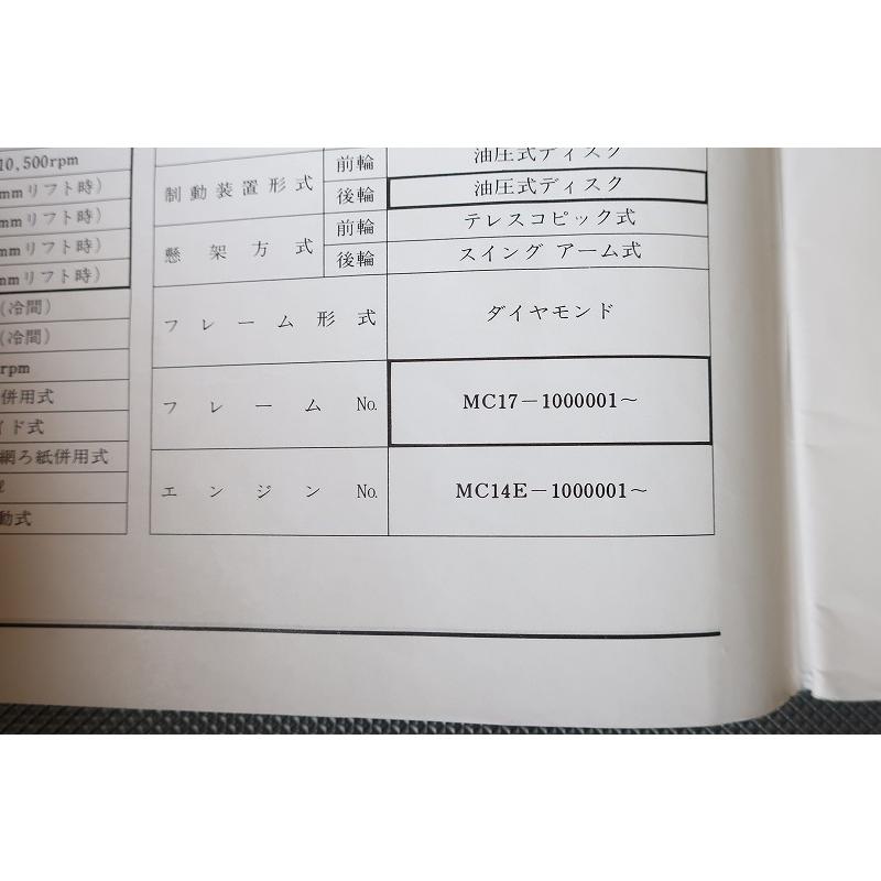 即決！CBR250R/サービスマニュアル補足版/H型/MC17-100-(検索