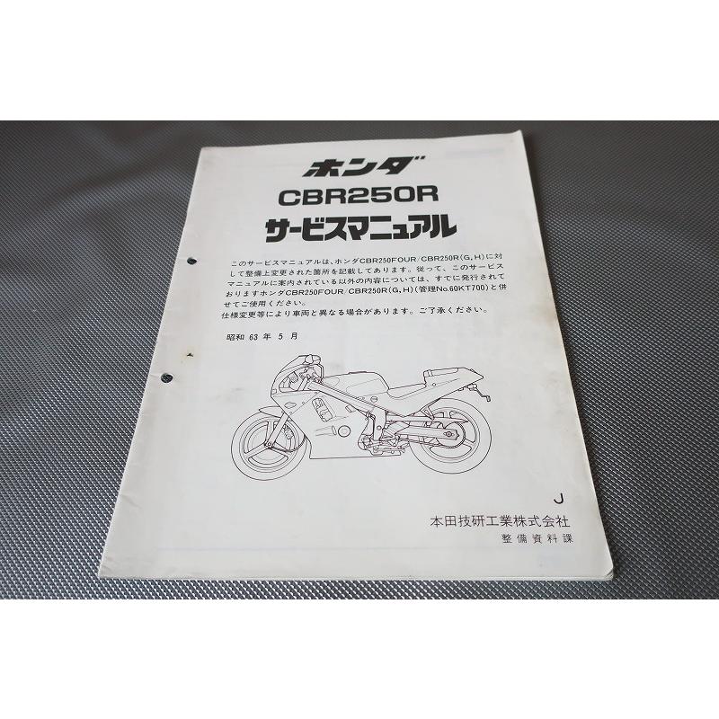 即決！CBR250R/J/サービスマニュアル補足版/MC19-100-/配線図有(検索