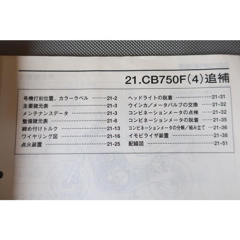 即決！CB750/04年/サービスマニュアル補足版/RC42-135-/配線図有(検索