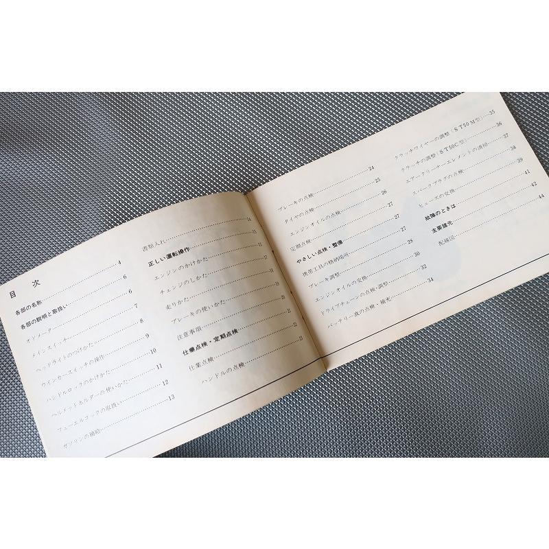 即決！ダックス/取扱説明書/ST50/ST50M/ST50C/配線図有(検索：カスタム