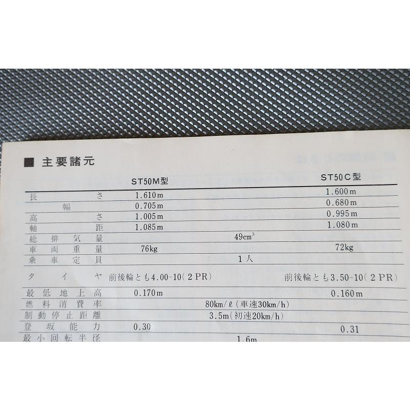 ダックスホンダ50/70 ST50エクスポートスポーツⅠ Ⅱ 配線図有取扱説明書 即決！ダックス/取扱説明書/ST50/ST50M/ST50C/配線図有(検索：カスタム
