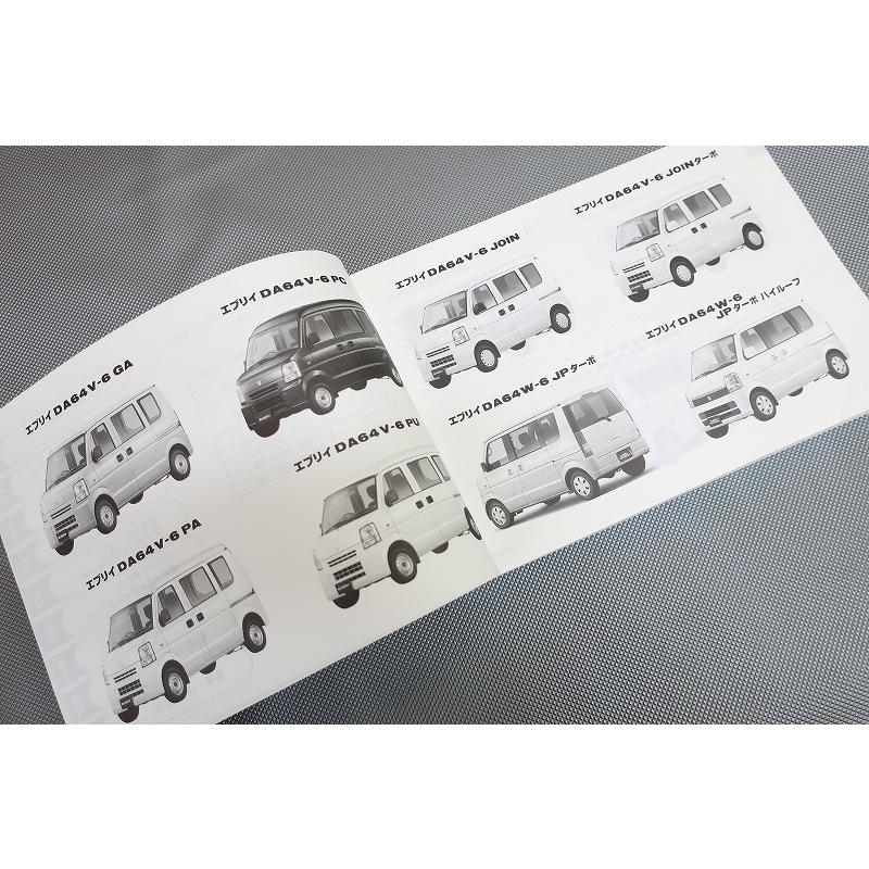 即決美品！エブリィ/エブリー/ターボ/k6a/6型/パーツリスト/DA64V