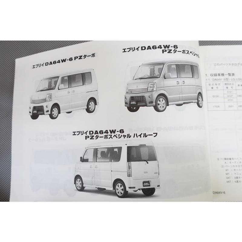 即決美品！エブリィ/エブリー/ターボ/k6a/6型/パーツリスト/DA64V