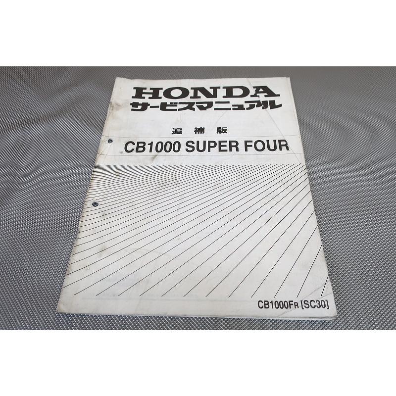 即決！CB1000SF/T2/サービスマニュアル補足版/SC30-110-/配線図