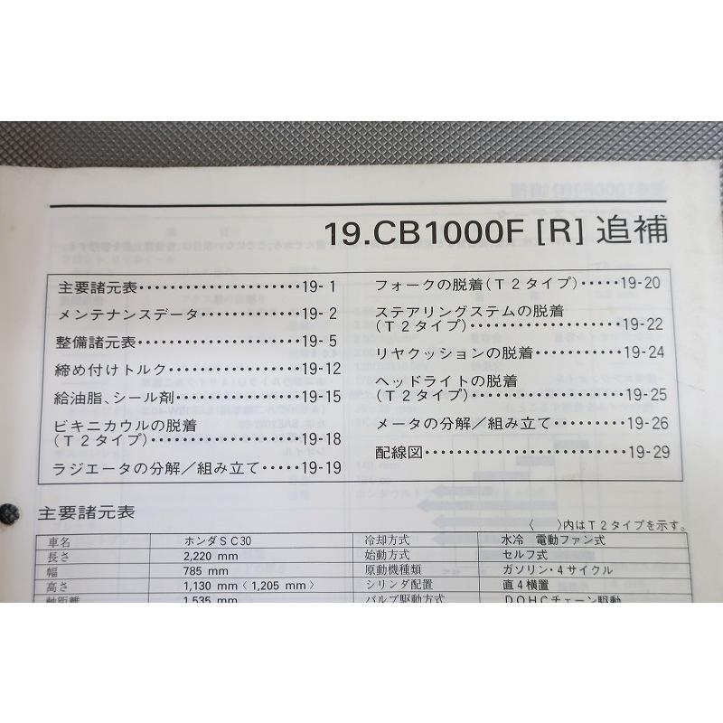 ホンダ CB1000SF (SC30) 純正サービスマニュアル追補版 ホンダ CB1000SF SC30 サービスマニュアル - メルカリ