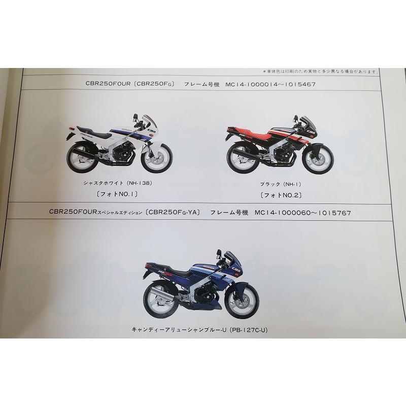 即決！CBR250FOUR/スペシャルエディション/CBR250R/8版/パーツリスト