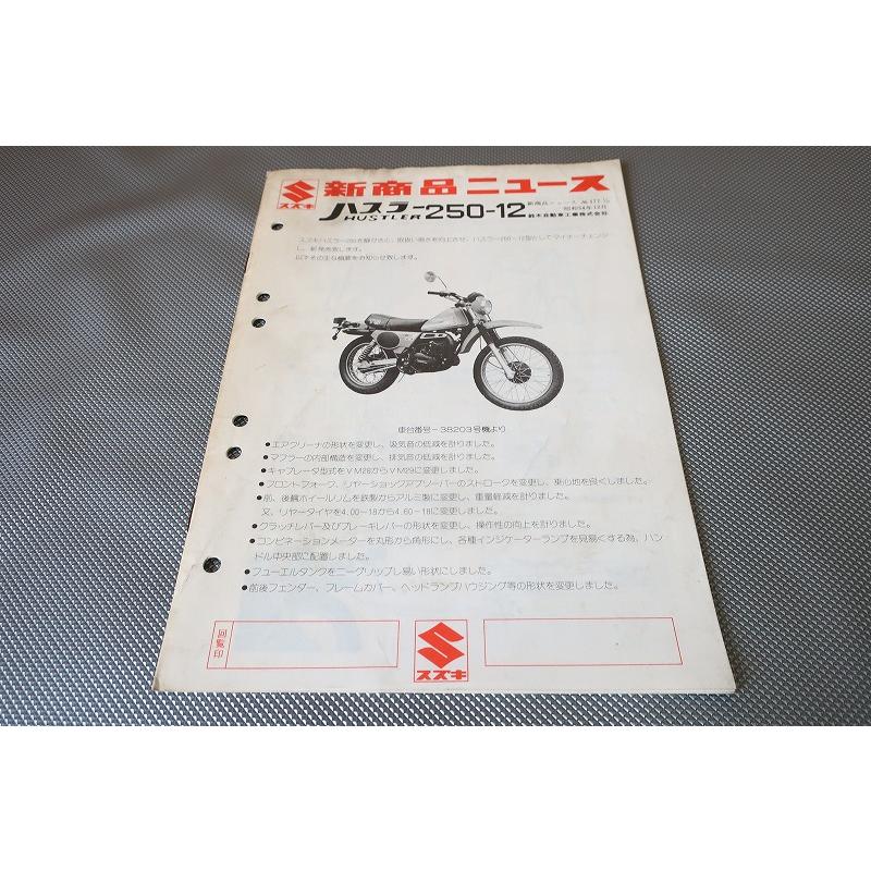 即決！ハスラー250(12型)/ニュース/TS250-12/TS2504/配線図有(検索
