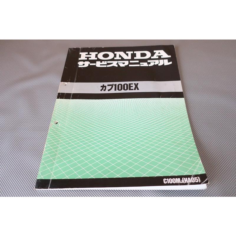 カブ100EX タイカブ 100 (HA05) サービスマニュアルHA06 即決！カブ100EX/サービスマニュアル/HA05/HA06/検索(取扱説明書
