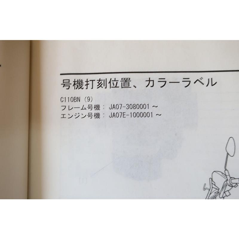 ホンダ サービスマニュアル スーパーカブ 110 MD 日本郵政用 郵政 カブ MD 110 スーパーカブ