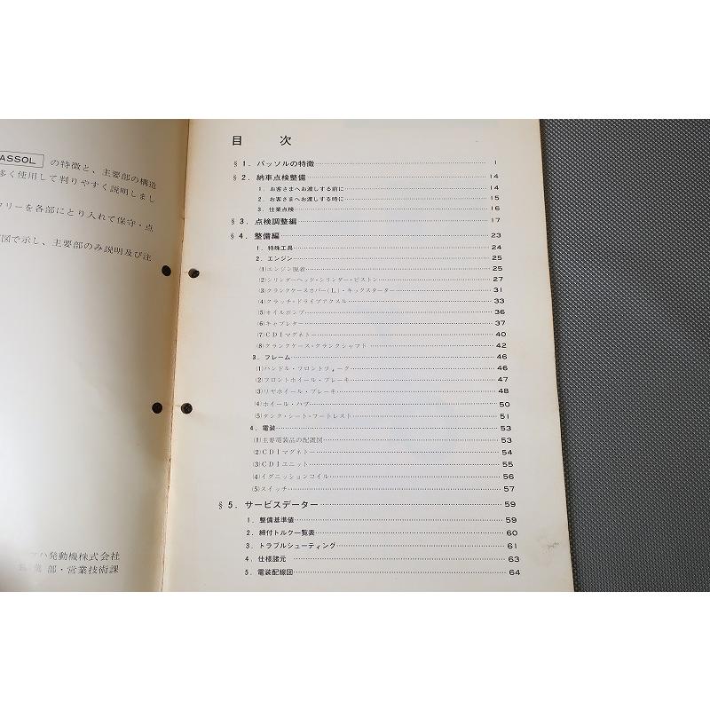即決！パッソル/サービスマニュアル/当時物/S50/PASSOL/2E9/検索(取扱