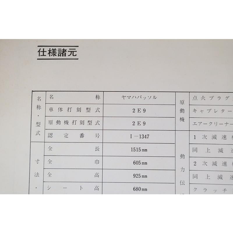即決！パッソル/サービスマニュアル/当時物/S50/PASSOL/2E9/検索(取扱